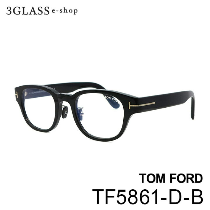 楽天市場】TOM FORD トムフォード TF5861-D-B 3カラー 005(ブラック  