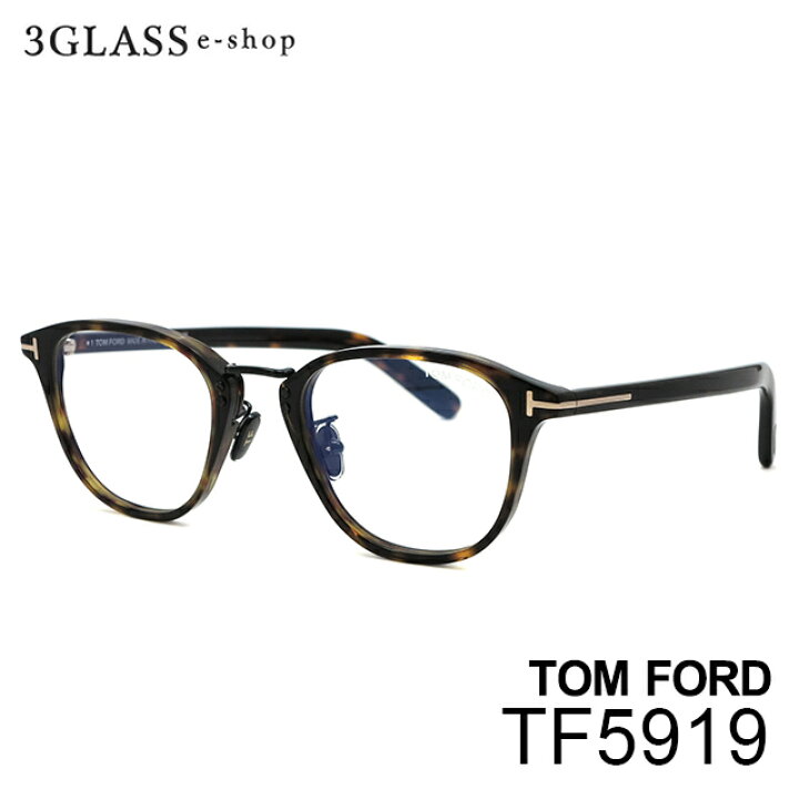 楽天市場】TOM FORD トムフォード TF5919-D-B 2カラー 002(マット  