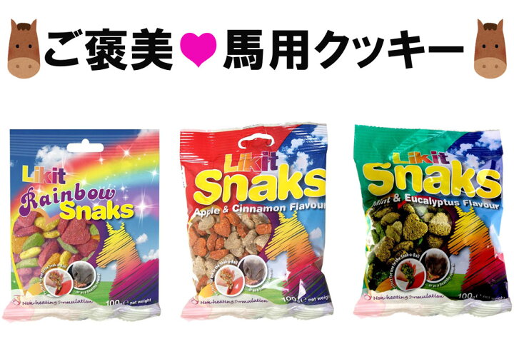 楽天市場】ポニー用 おやつ ミニチュアホース用 ネコポス便OK！ / 馬の 