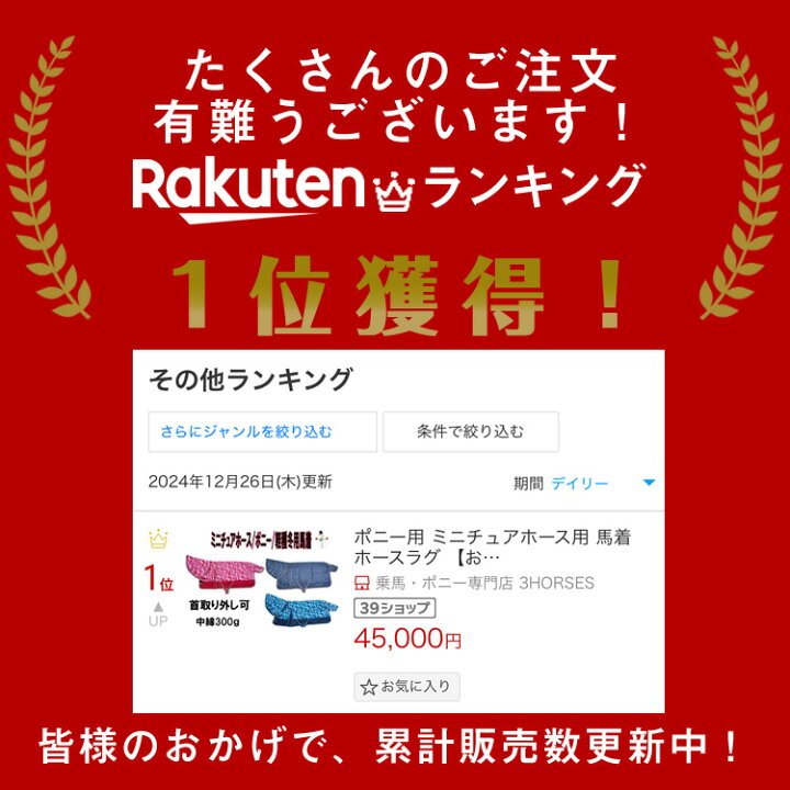 楽天市場】ポニー用 ミニチュアホース用 馬着 ホースラグ 【お取り寄せ 