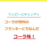 楽天市場 数量限定 50 オフ ワンピースキャンディ70ｇ 6袋入 賞味期限21 2 28 オリジナル手配書シール1枚付 ワンピース One Piece ルフィ ゾロ ナミ ウソップ サンジ チョッパー ロビン フランキー ブルック 訳あり 3時のおやつ