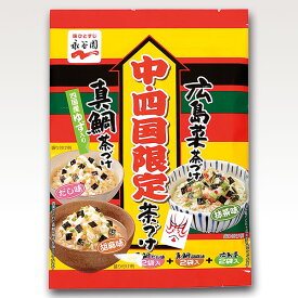 【永谷園 中・四国限定茶づけ 6袋入】 リピート購入やまとめ買いの多い、定番人気商品！ おみやげ ご当地 お茶漬け お茶づけ おちゃづけ 海外の方へのおみやげに 出張みやげに 送料合わせに ついで買いに