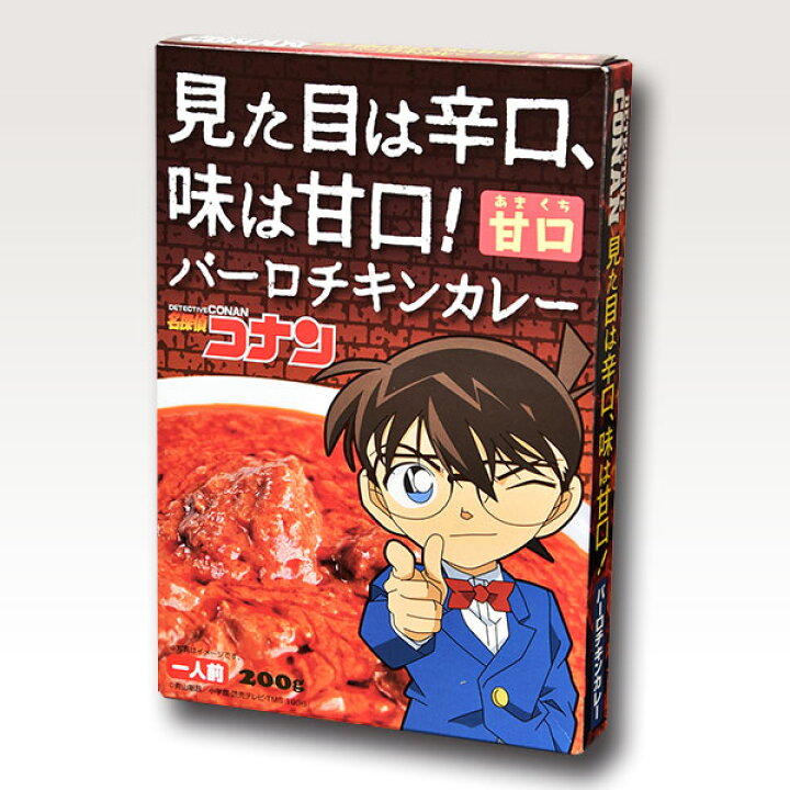 楽天市場 単品販売 名探偵コナン 見た目は辛口 味は甘口 バーロチキンカレー 0g 1個入り コナン 緋色の弾丸 赤井 赤井秀一 江戸川 コナン 工藤新一 送料合わせに ついで買いに プチギフトに グッズ ギフト プレゼント 3時のおやつ