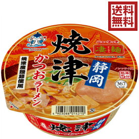 送料込み／箱買い【ヤマダイ 凄麺 静岡焼津かつおラーメン 97g 12個入】麺にこだわる大人気カップ麺 醤油 中細麺 魚介豚骨醤油スープ 静岡県焼津産鰹使用 ご当地ラーメン ノンフライ製法 ラーメン カップ麺 カップラーメン B級グルメ ザワつく金曜日で紹介されました