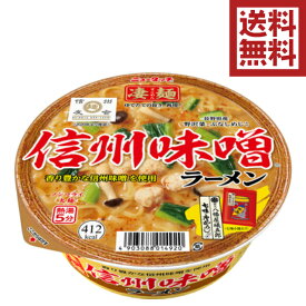 送料込み／箱買い【ヤマダイ 凄麺 信州味噌ラーメン 121g 12個入】メディアでも話題 麺にこだわる大人気カップ麺 味噌 太麺 濃厚な味噌スープ 七味唐辛子小袋入り ご当地ラーメン 長野 信州 ノンフライ製法 ラーメン カップ麺 カップラーメン B級グルメ ザワつく金曜日