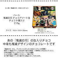 鬼滅の刃アソートチョコ1