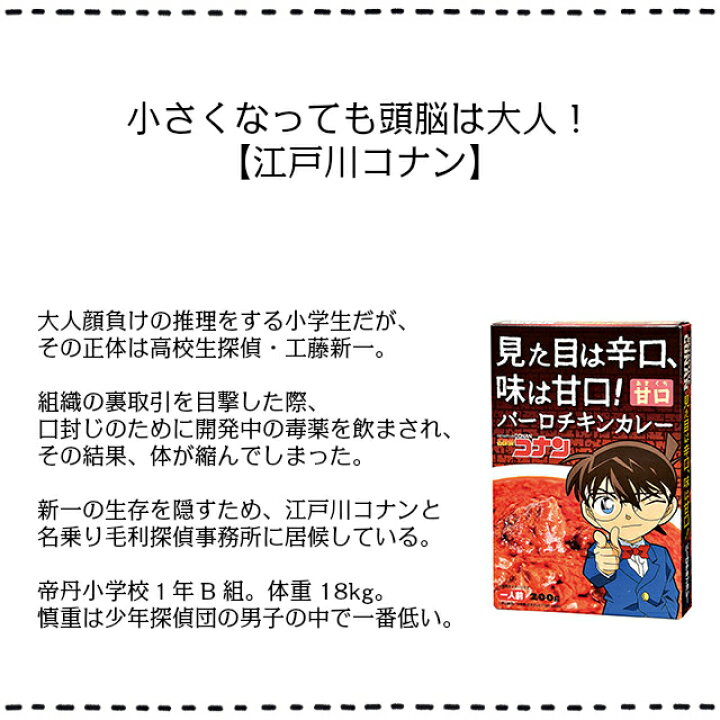 楽天市場 メーカー欠品中 単品販売 名探偵コナン 見た目は辛口 味は甘口 バーロチキンカレー 0g 1個入り コナン 緋色の弾丸 赤井 赤井秀一 江戸川コナン 工藤新一 送料合わせに ついで買いに プチギフトに グッズ ギフト プレゼント 3時のおやつ 楽天市場 メーカー欠品中 単品販売 名探偵コナン 見た目は辛口 味は甘口 バーロチキンカレー 0g 1個入り コナン 緋色の弾丸 赤井 赤井秀一 江戸川コナン 工藤新一 送料合わせに ついで買いに プチギフトに グッズ ギフト プレゼント 3時のおやつ
