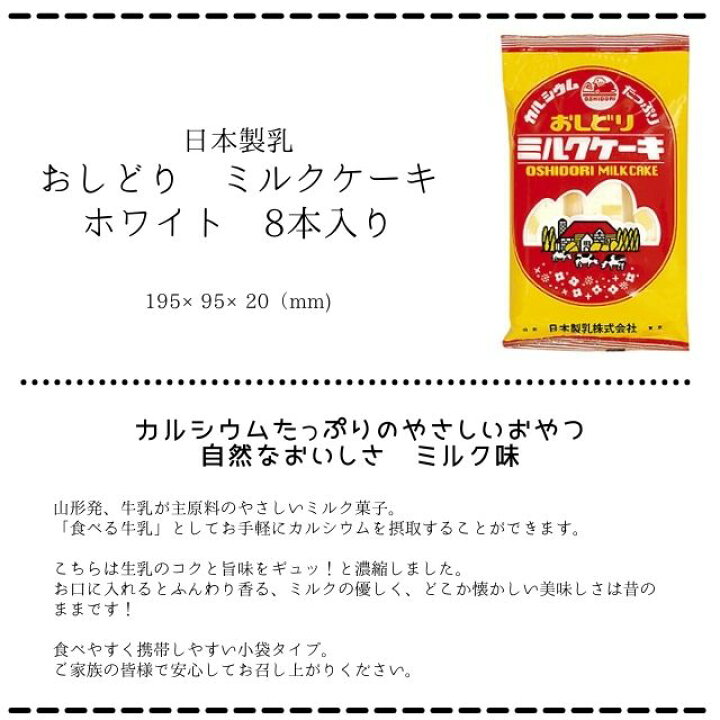 楽天市場 まとめ買い 日本製乳 おしどり ミルクケーキ ホワイト 9本入り 10袋入 カリカリ食感の薄いミルクケーキ 小袋タイプ 食べる牛乳 ロングセラー 懐かしの味 昭和の味 ご当地 東北 山形 おみやげ カルシウム ミニギフト 昭和レトロ 3時のおやつ