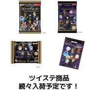 楽天市場 大特価 ハート ツイステッドワンダーランド クリアポストカード 18袋入 賞味 22年2月 まとめ買い 数量限定 おまけシール1枚付き ツイステ キャンディ ディズニー ヴィラン ハロウィン クリスマス 痛バ デコ グッズ おかし 花江夏樹 3時のおやつ