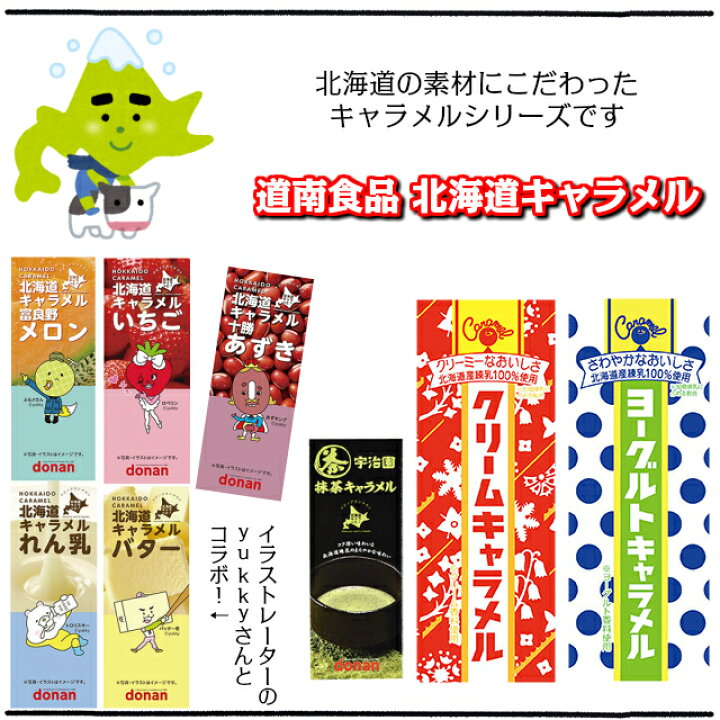 楽天市場】☆まとめ買い☆【道南食品 ヨーグルトキャラメル 18粒 10個入】 昭和レトロ 北海道限定のヨーグルトキャラメル！  甘酸っぱい爽やかなおいしさです ご当地 地域限定 北海道 お土産 お取り寄せ スイーツ : 3時のおやつ