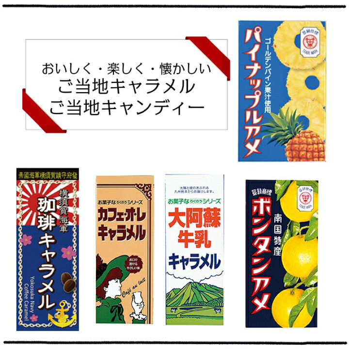 楽天市場】☆まとめ買い☆【道南食品 ヨーグルトキャラメル 18粒 10個入】 昭和レトロ 北海道限定のヨーグルトキャラメル！  甘酸っぱい爽やかなおいしさです ご当地 地域限定 北海道 お土産 お取り寄せ スイーツ : 3時のおやつ