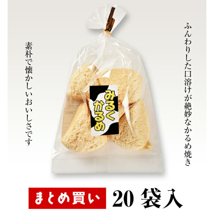 楽天市場 入荷不安定 まとめ買い 大橋製菓 ちいさなみるくかるめ 5個 袋入 かるめ焼きの老舗による懐かしの味 カルメ 縁日 お祭り 景品 駄菓子 栃木 老舗 レトロ 昭和 懐かしの味 お茶うけ お土産 お取り寄せ 海外の方へのお土産に 3時のおやつ