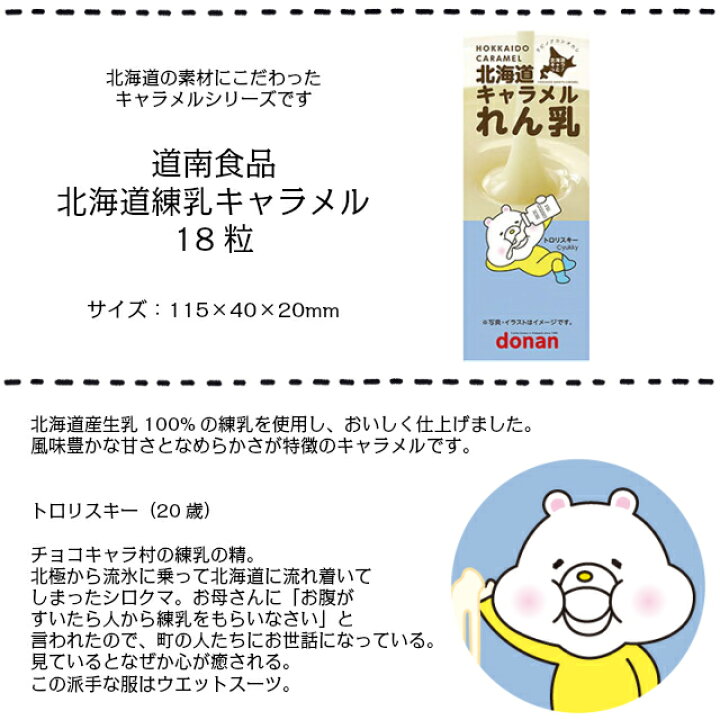 まとめ買い(10個)【道南食品 北海道れん乳キャラメル 18粒 10個入】北海道の素材にこだわったキャラメルシリーズ 北海道 バター 牛乳 ミルク 練乳 れん乳 ご当地 名産 特産 おみやげ お土産 出張 旅行 帰省 駄菓子 キャラメル 取り寄せ donan 3時のおやつ 北海道れん乳キャラメル道南食品 北海道 お土産 ご当地 おやつ お菓子 ギフト プレゼント お取り寄せ 送料無料