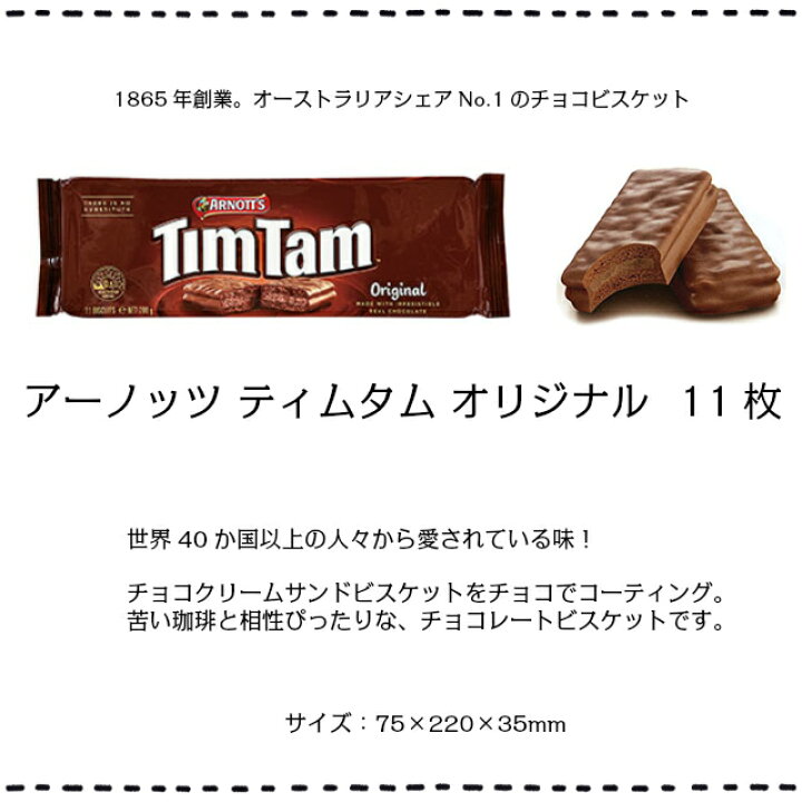 ⑥ティムタム TimTam オリジナル 3袋