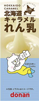 楽天市場 まとめ買いでお買い得 道南食品 北海道れん乳キャラメル 18粒 10個入 北海道 バター 牛乳 ミルク 練乳 れん乳 ご当地 名産 特産 おみやげ お土産 出張 旅行 帰省 駄菓子 キャラメル 海外の方へのおみやげに お取り寄せ Donan 3時のおやつ