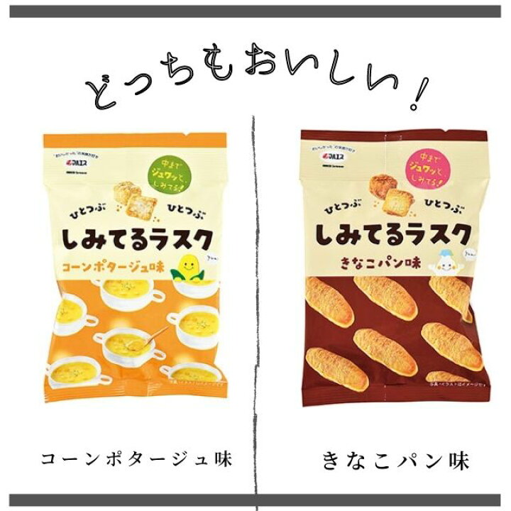 楽天市場 まとめ買いでお買い得 マルエス しみてるラスク コーンポタージュ味 30g 5袋 じゅわ とおいしい コーンスープのクルトンをイメージ 新感覚のしみこみ食感 外はしっとり 中はサクサク おやつ おつまみ 懐かしの味 ラスク 駄菓子 新食感 3時のおやつ