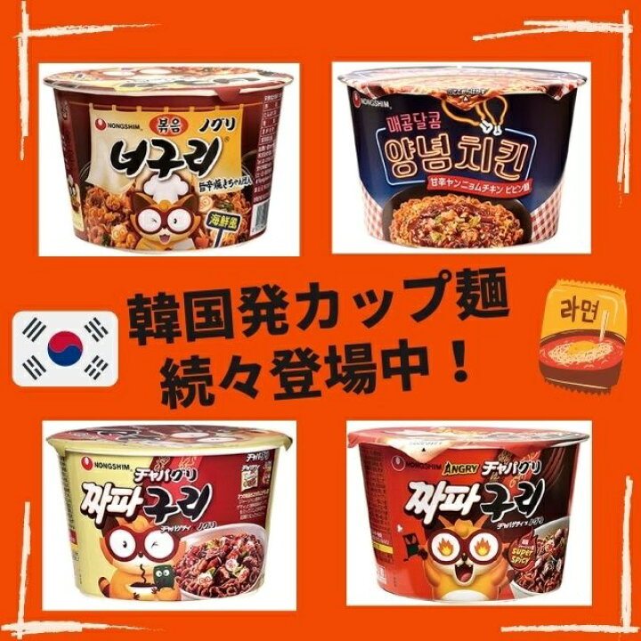 68円 今季ブランド 農心 旨辛焼きちゃんぽんノグリ 137g 68円 今季ブランド 農心 旨辛焼きちゃんぽんノグリ 137g