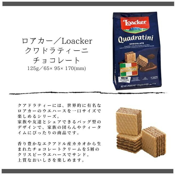 楽天市場】☆まとめ買い☆【ロアカー クワドラティーニ チョコレート 125g ×12袋】 輸入ウエハースNO.1! 食べやすい一口サイズ 4層クリーム 自分へのご褒美に リッチなおやつタイムに おもてなしに オーストリア ローカー Loacker 輸入菓子 クリスマス パーティー : 3時の ... 楽天市場】☆まとめ買い☆【ロアカー クワドラティーニ チョコレート 125g ×12袋】 輸入ウエハースNO.1! 食べやすい一口サイズ 4層クリーム 自分へのご褒美に リッチなおやつタイムに おもてなしに オーストリア ローカー Loacker 輸入菓子 クリスマス パーティー : 3時の ...