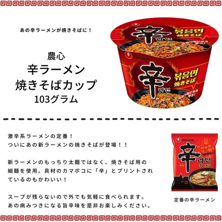 超特価 送料無料 辛ラーメン 焼そば カップ 農心 12個入 Materialworldblog Com 超特価 送料無料 辛ラーメン 焼そば カップ 農心 12個入 Materialworldblog Com