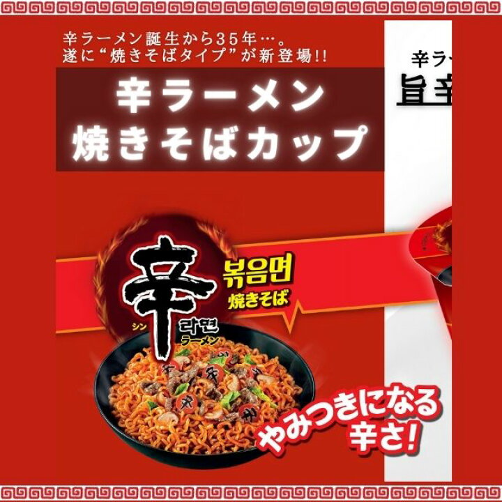 超特価 送料無料 辛ラーメン 焼そば カップ 農心 12個入 Materialworldblog Com 超特価 送料無料 辛ラーメン 焼そば カップ 農心 12個入 Materialworldblog Com