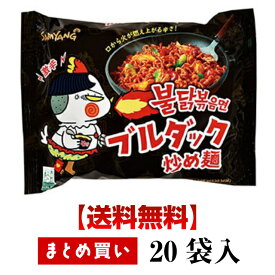 送料込み／箱買い（20袋）【三養 ブルダック麺 (黒) 140g 20袋入】太麺と甘辛の激辛ソース 刺激がやみつきになる汁なし炒め麺 みんな大好き韓国発の激辛麺 多くのYoutuberがチャレンジ 韓国 ブルダック 袋麺 ポックンミョン