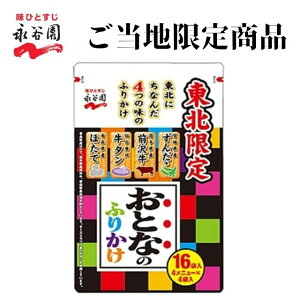 ご当地 ふりかけの人気商品 通販 価格比較 価格 Com