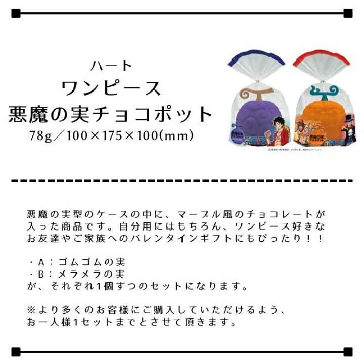 悪魔の実チョコポット 2個セット