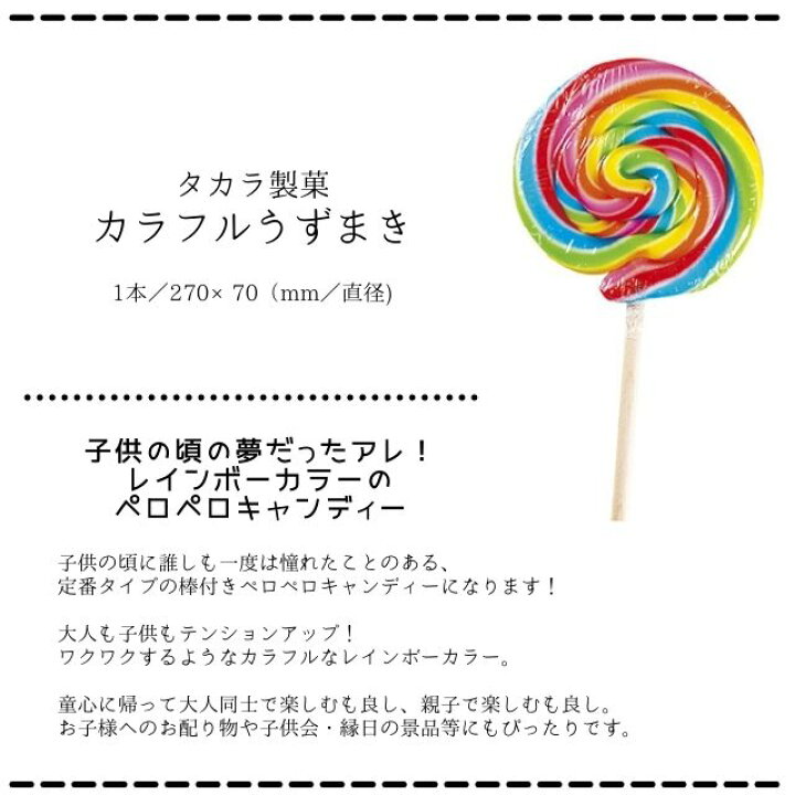 楽天市場 まとめ買い タカラ製菓 カラフルうずまきl 24袋 昭和レトロ 昔ながらの棒付きキャンディー ペロペロキャンディー アメ 飴 キャンディー キャンディ 駄菓子 レトロ Sns こどもの日 誕生日 クリスマス ハロウィン Halloween お配りもの 景品 売れ筋 3時