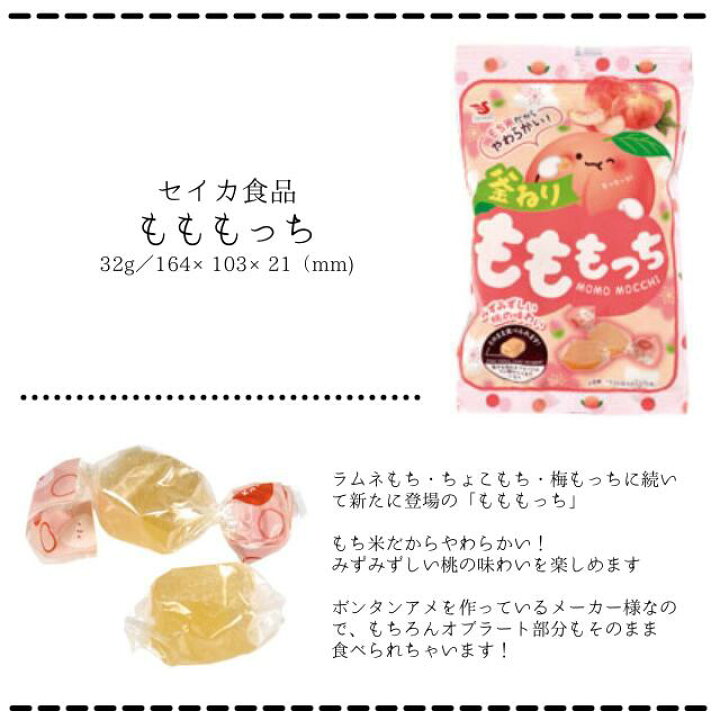 楽天市場】まとめ買い（8袋）【セイカ食品 もももっち 32g 8袋】もっち 