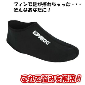ボディボード フィンソックス PRIDEから薄くて柔らかい 1.5mm素材 の擦れを防止する フィンソックス かかと部分あいてるタイプ 【ネコポス可能】