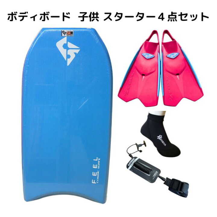 楽天市場】キッズ ボディボード セット 4点 体験モデル ボディボード 