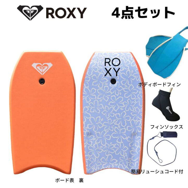 楽天市場】ボディボード 体験 セット 4点 ROXY ボディボード 身長140  