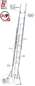 法人様限定長谷川工業ラクノリシリーズ脚部伸縮スタビライザー付き3連はしごLH3-80代引き不可商品北海道・沖縄・離島は別途運賃かかります長尺物は送り先により運送会社止め又は別途チャ