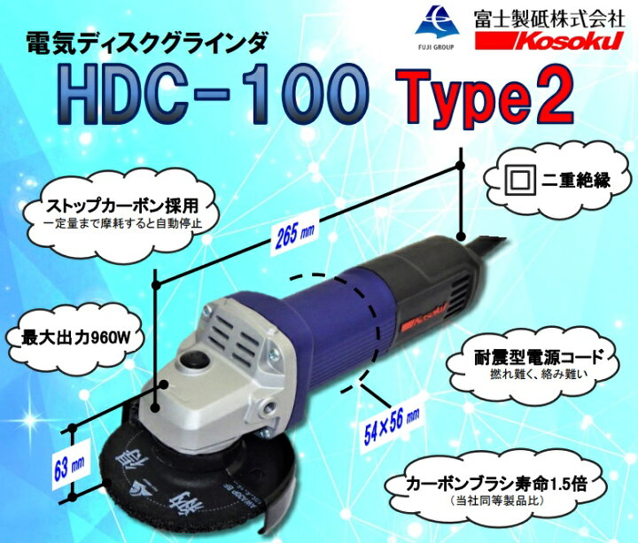 富士製砥 HGC-603 ディスクグラインダ 200V【市川行徳店】【店頭取引 