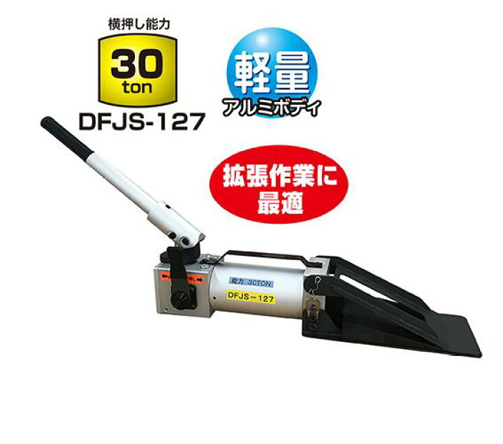 楽天市場】ダイキ油圧ウェッジ・ジャッキDFJS-127【複動型】代引き不可 