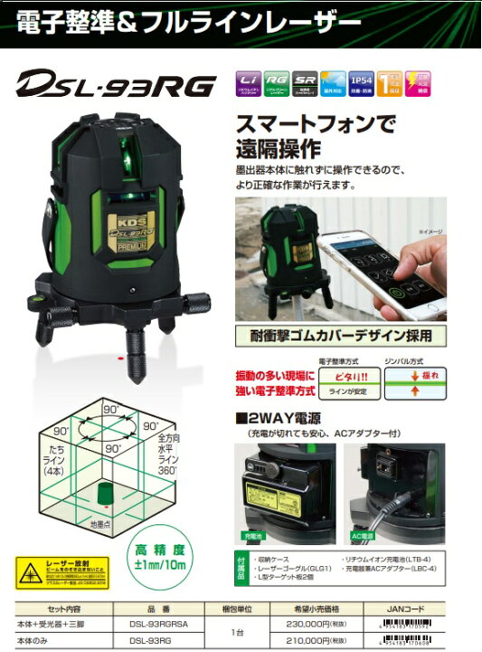 楽天市場】ムラテックKDSDSL−93RGRSA受光器+三脚付電子 
