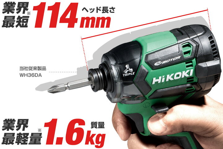 楽天市場】HiKOKIWH36DC 2XPBSストロングブラックマルチボルト 