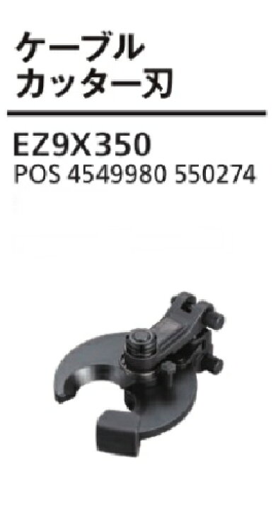 楽天市場】パナソニック充電圧着器用（EZ1W31F10S-B・EZ1W31X-B用  