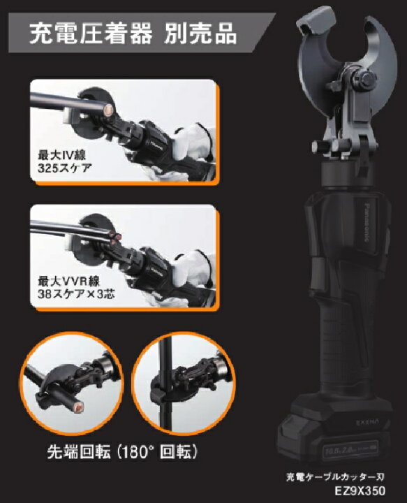 楽天市場】パナソニック充電圧着器用（EZ1W31F10S-B・EZ1W31X-B用  