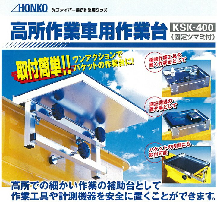 楽天市場 本宏製作所高所作業車用作業台ksk 400 代引不可 3休tool楽天市場店