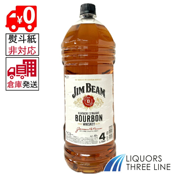 楽天市場】○【楽天倉庫発送◇全国送料無料】ジムビーム 4L 業務用 