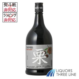 ドーバー 和酒 栗 25度 700ml【リキュール】※ラッピング・熨斗不可