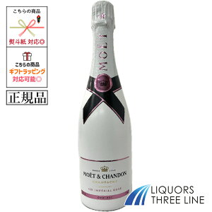 《正規》モエ エ シャンドン アイス アンペリアル ロゼ 12度 750ml フランス MH【果実酒】