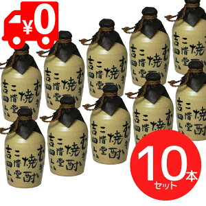 ★☆★【10本セット】★☆★ 送料無料 吉四六 壺 25度 720ml 麦焼酎北海道+300円 中国・四国+200円 九州+300円 沖縄+2000