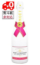 ◇【全国送料無料】《正規》モエ エ シャンドン アイス アンペリアル ロゼ　12％ 750ml MH【誕生日プレゼント 発砲ワイン お酒 宅飲み お祝い お中元 ギフト お歳暮 シャンパン フランス モエ】