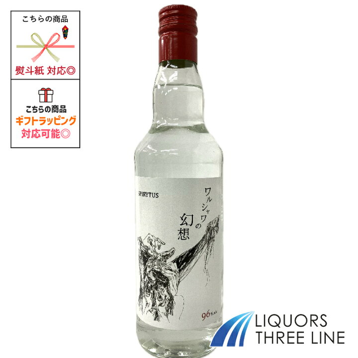 楽天市場】スピリタス ワルシャワの幻想 96度 500ml RS【スピリッツ 