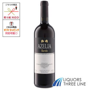 アジィエンダ アグリコーラ アゼリア バローロ 750ml 赤 イタリア MO(622694)【果実酒】