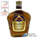 クラウンロイヤル（クラウン ローヤル） 40度 750ml RS【ウイスキー】