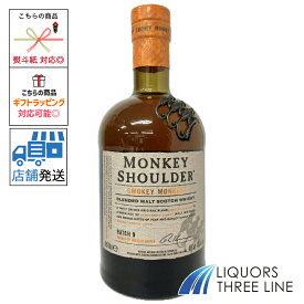 モンキーショルダー スモーキー モンキー 40度 700ml MKRS【ウイスキー】※入荷状況によりラベルの色が変更になる場合がございます。