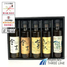 ＊《正規品》マツイウイスキー 娯楽セット 各200ml×5本セット【ウイスキー 】